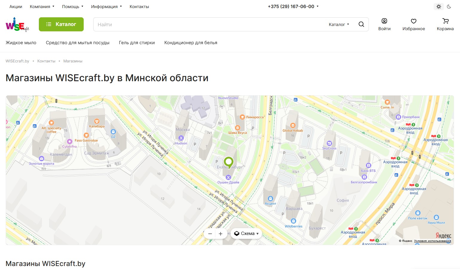 интернет-магазин wisecraft.by